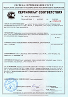 Сертификат соответствия композиция эфирных масел №1